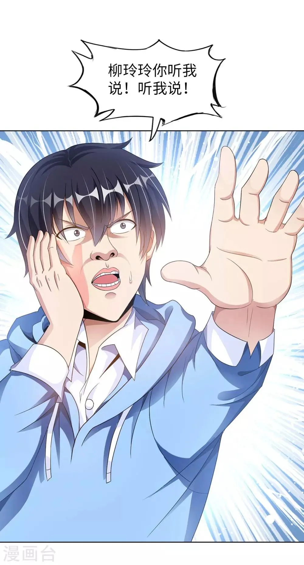 第3话 都是校花惹的祸 第4页