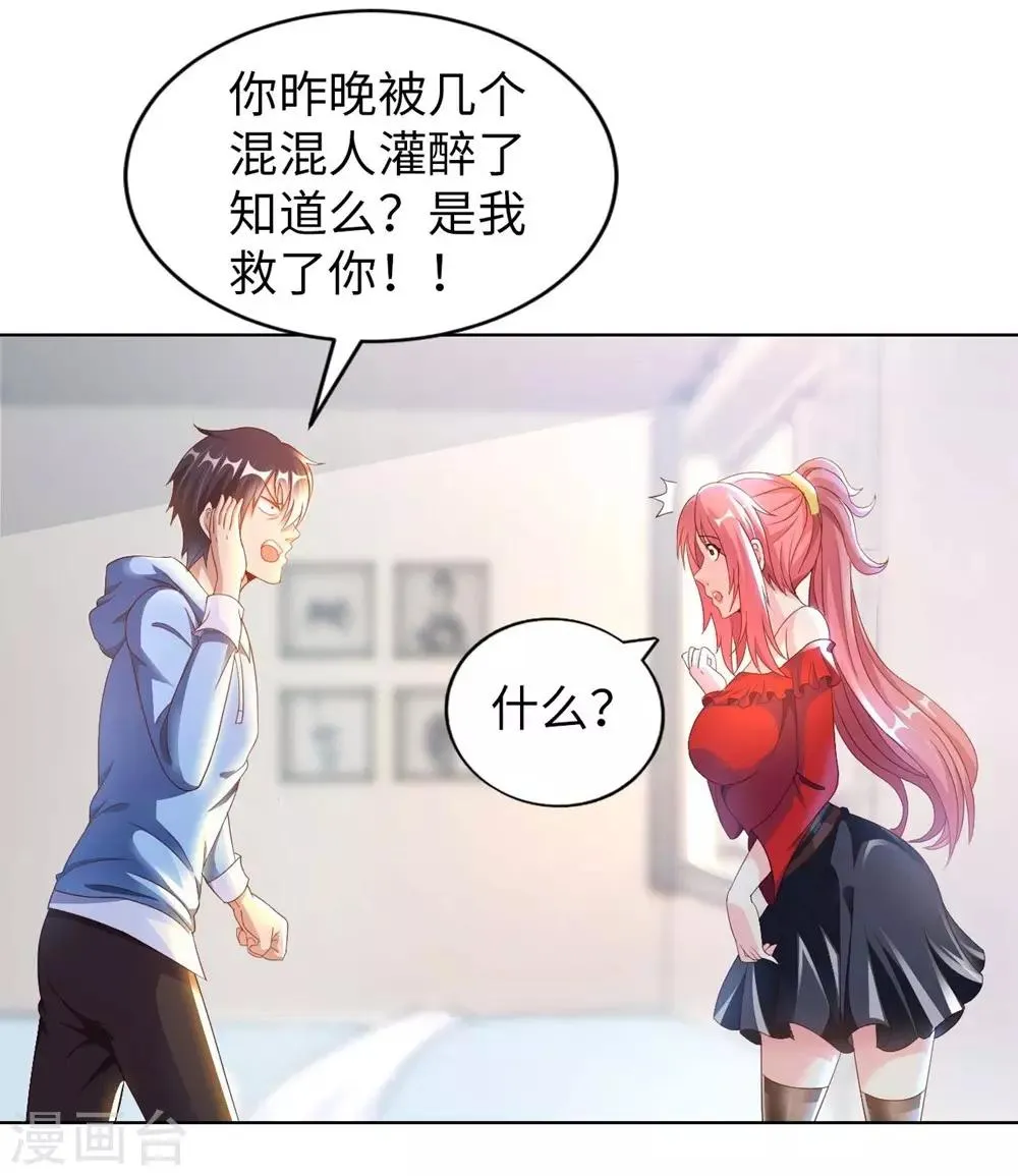 第3话 都是校花惹的祸 第6页