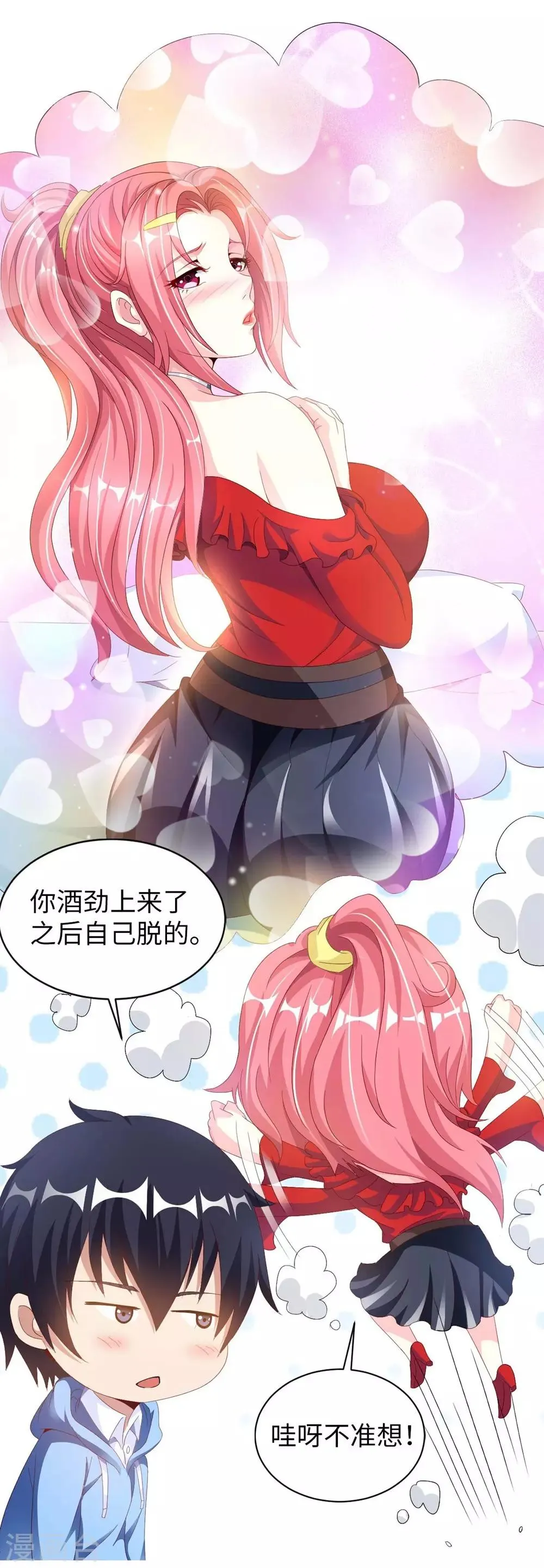 第3话 都是校花惹的祸 第9页
