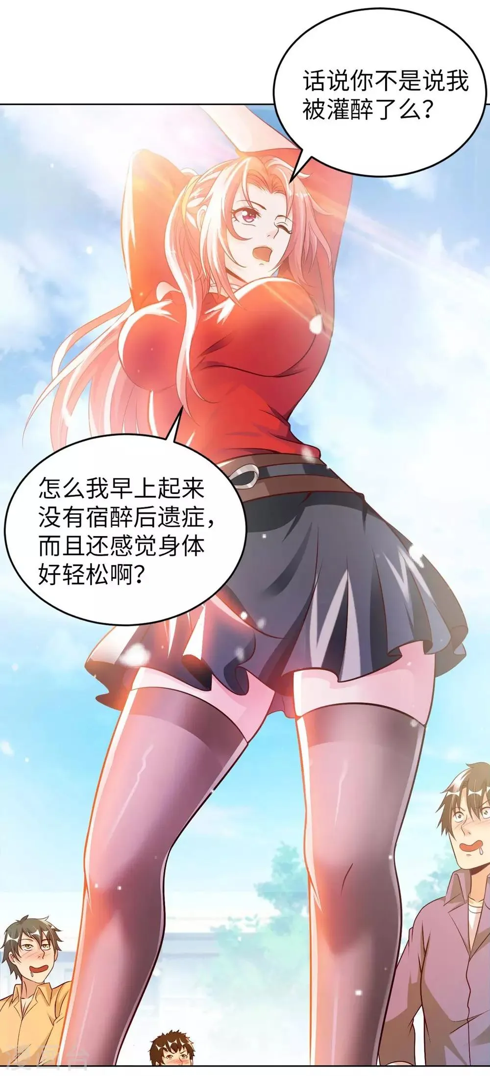 第3话 都是校花惹的祸 第13页