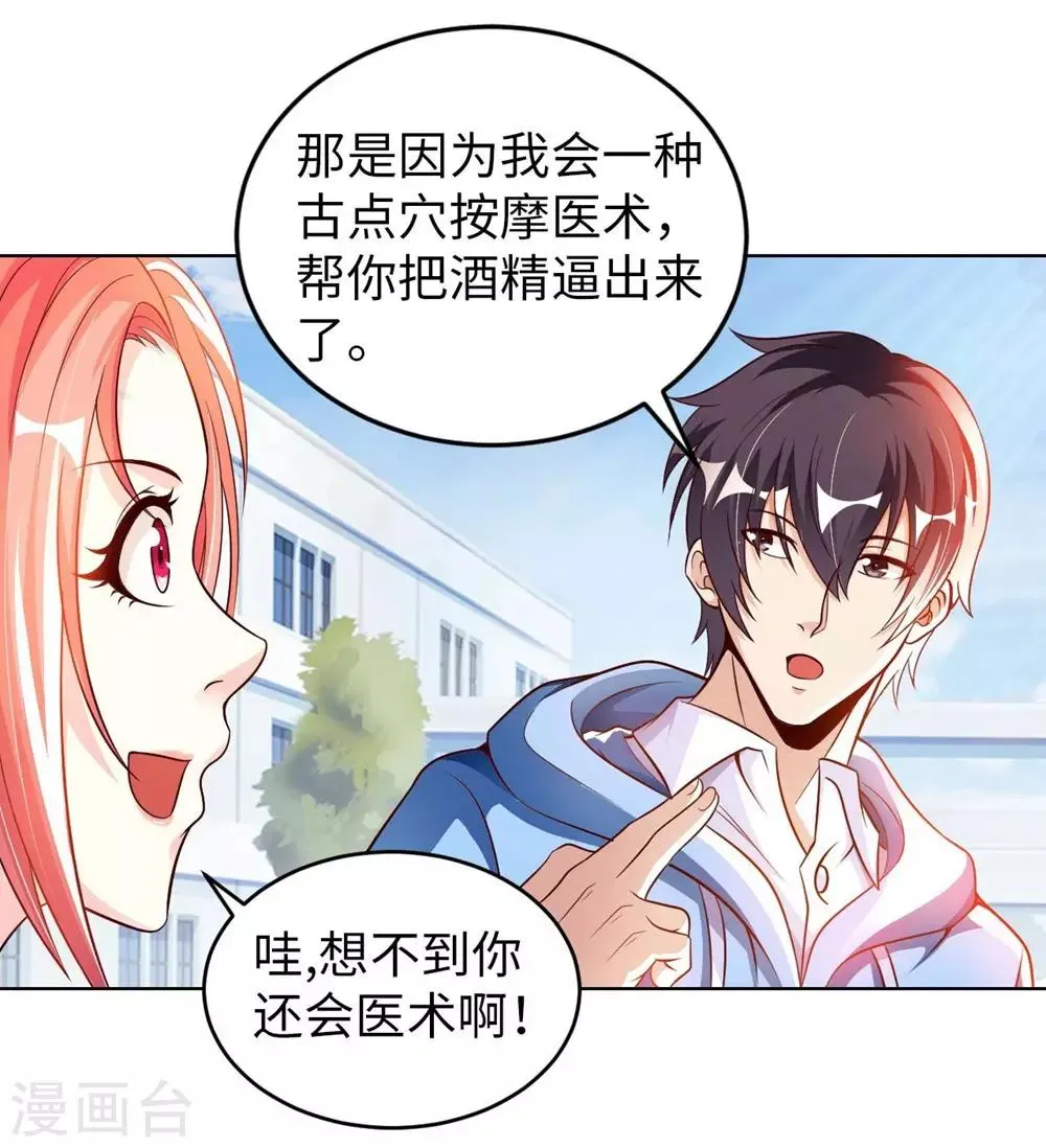 第3话 都是校花惹的祸 第14页