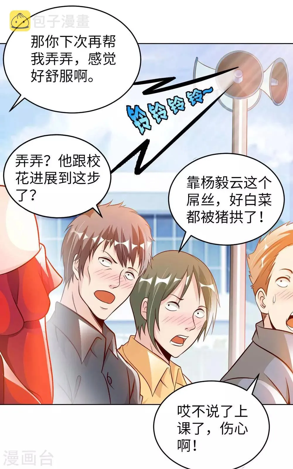 第3话 都是校花惹的祸 第15页