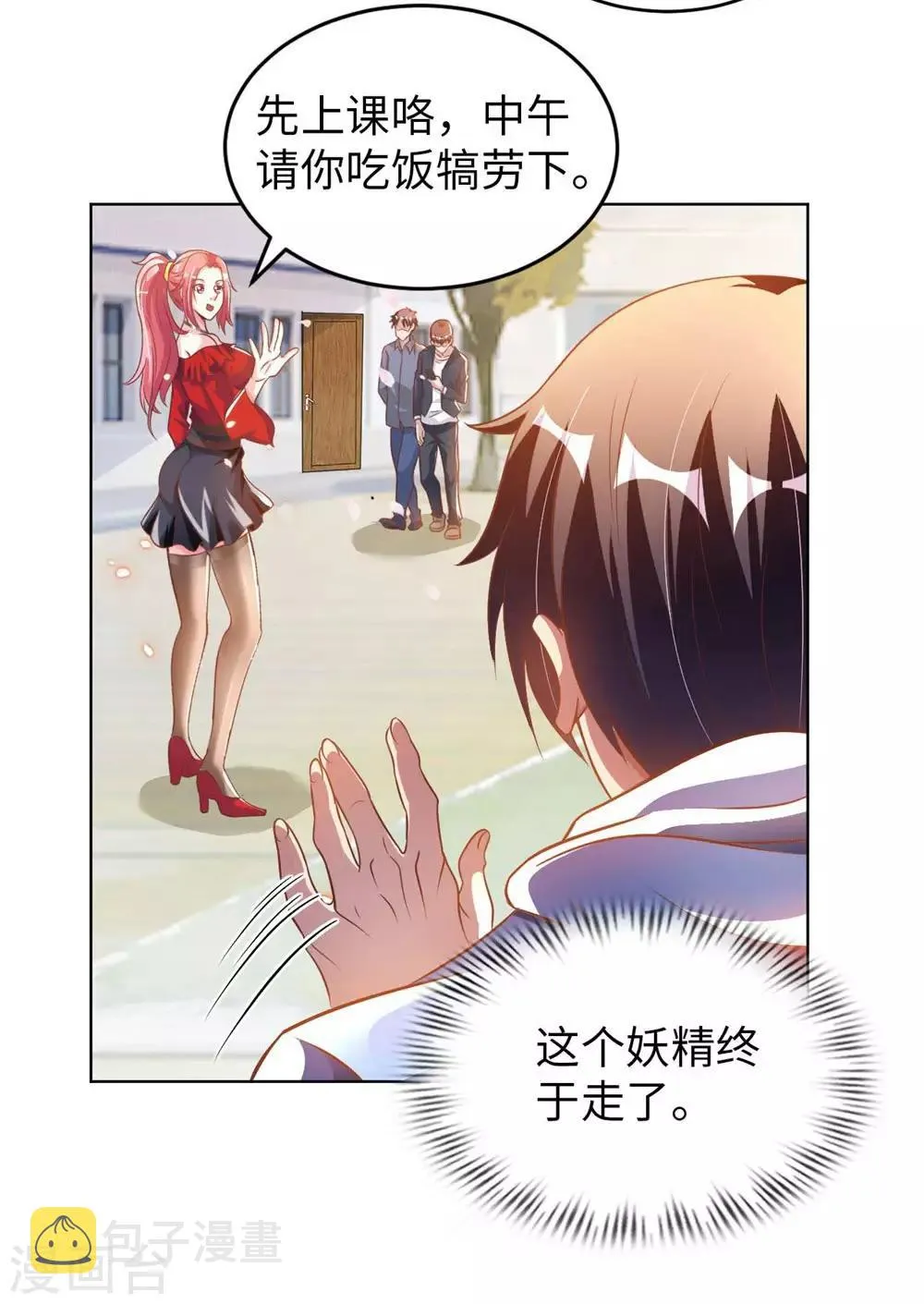 第3话 都是校花惹的祸 第16页