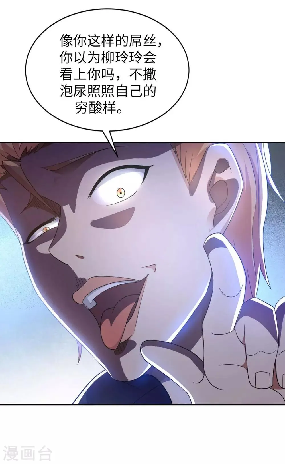 第3话 都是校花惹的祸 第19页