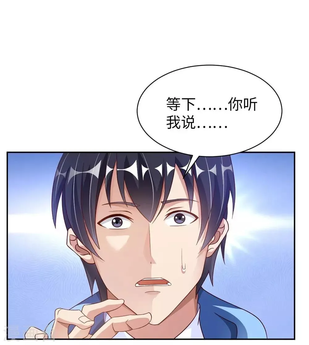 第3话 都是校花惹的祸 第20页