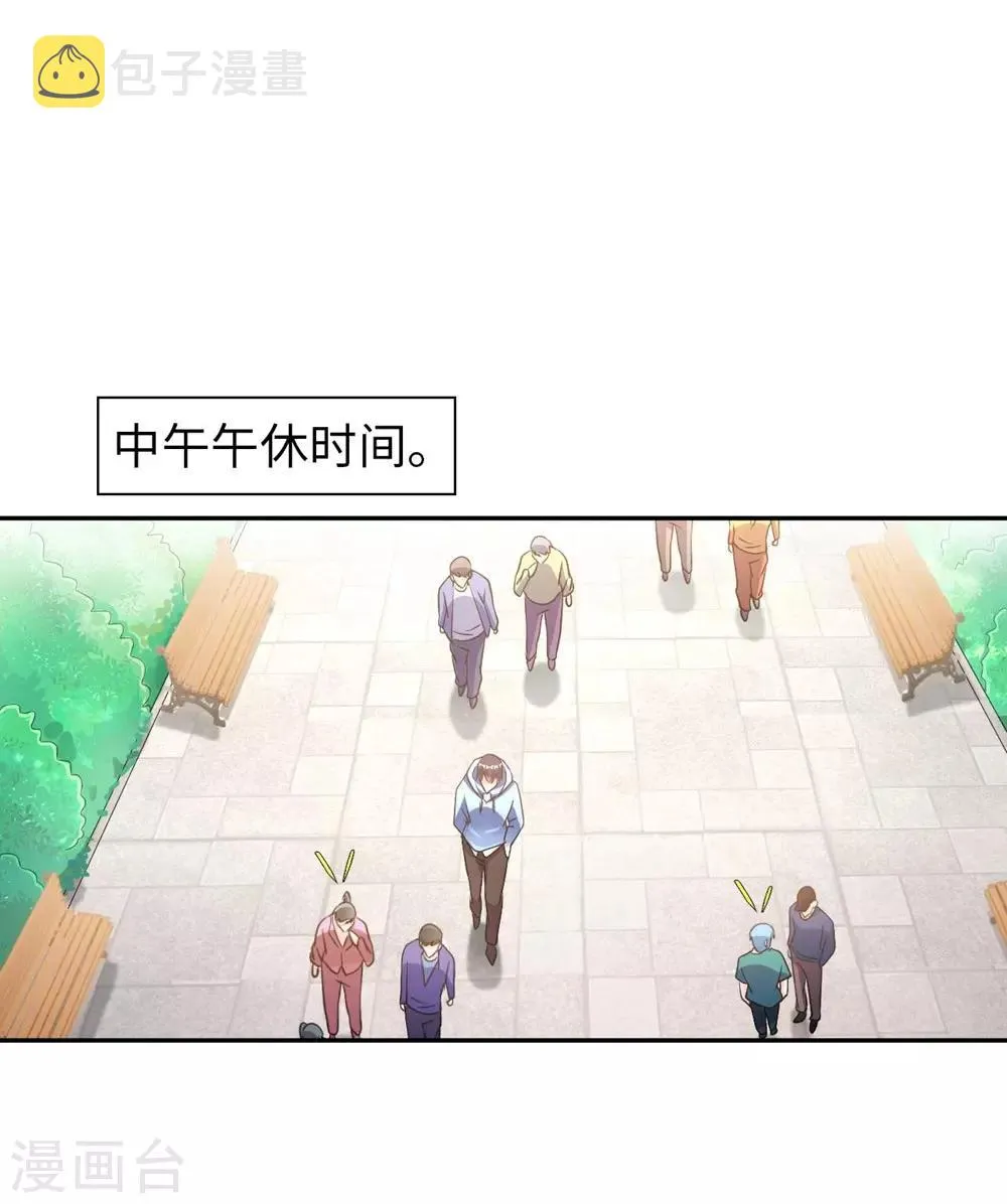 第3话 都是校花惹的祸 第27页