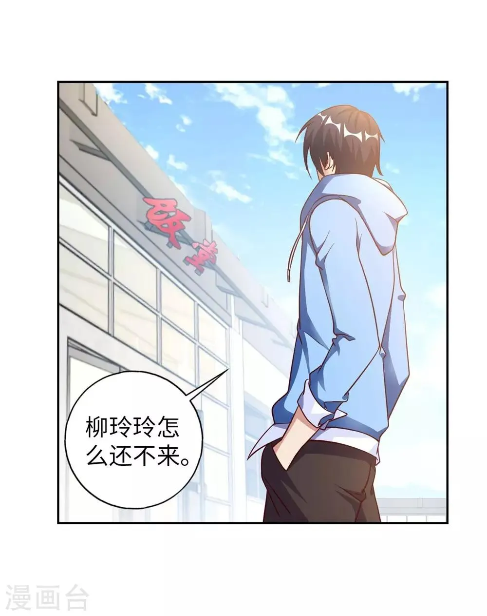 第3话 都是校花惹的祸 第28页