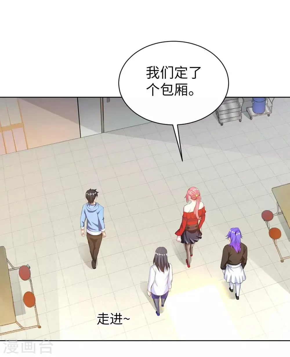 第3话 都是校花惹的祸 第31页