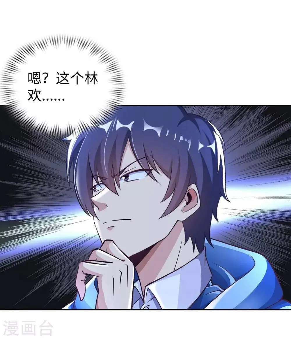 第3话 都是校花惹的祸 第34页