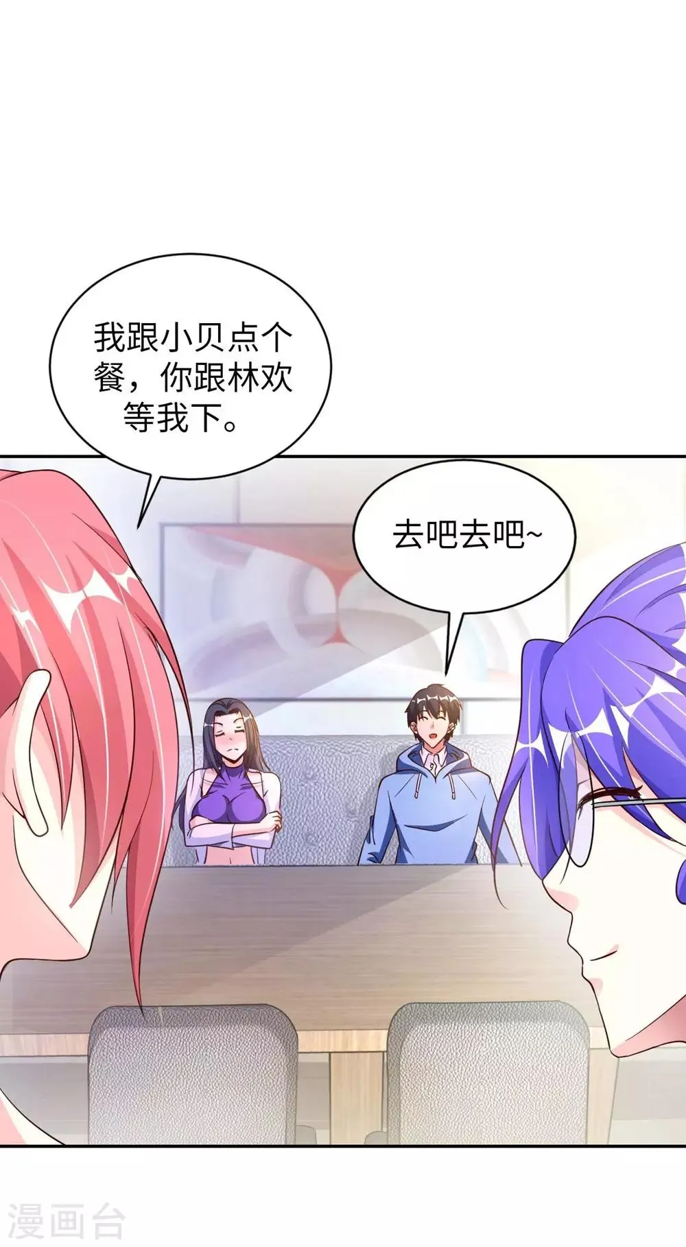 第3话 都是校花惹的祸 第36页