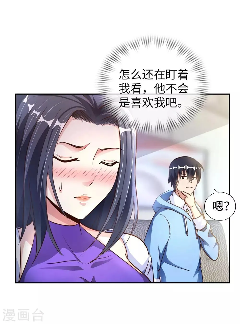 第3话 都是校花惹的祸 第37页