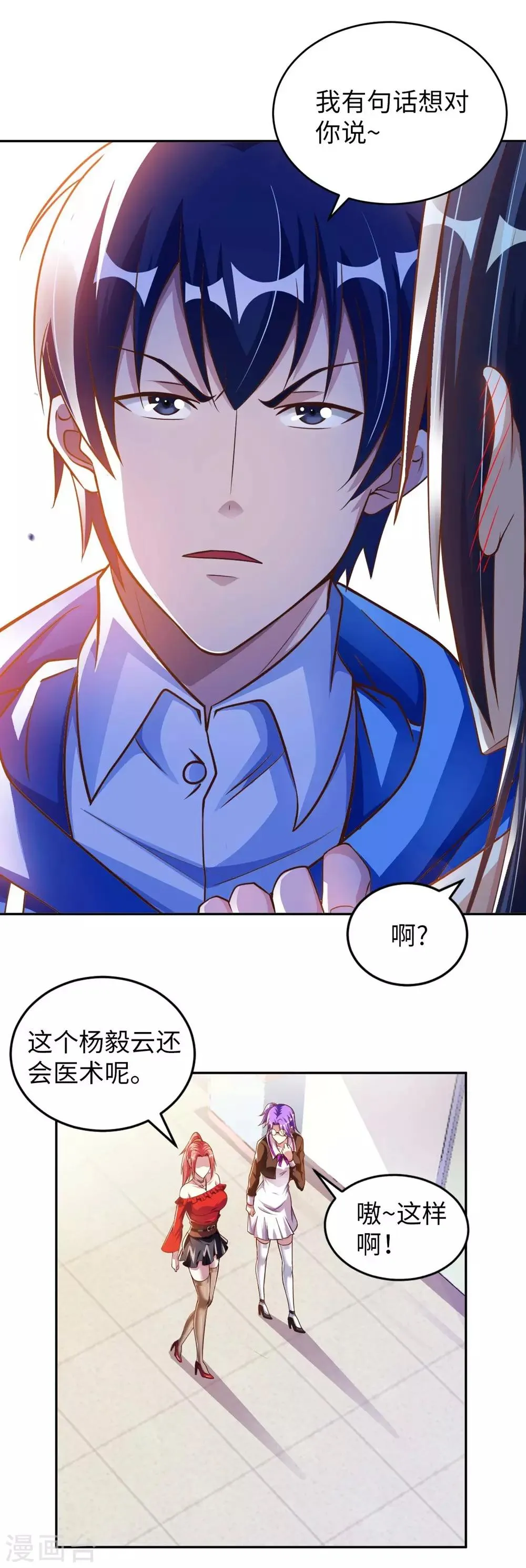 第3话 都是校花惹的祸 第39页