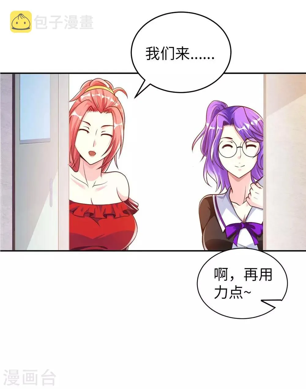 第3话 都是校花惹的祸 第40页