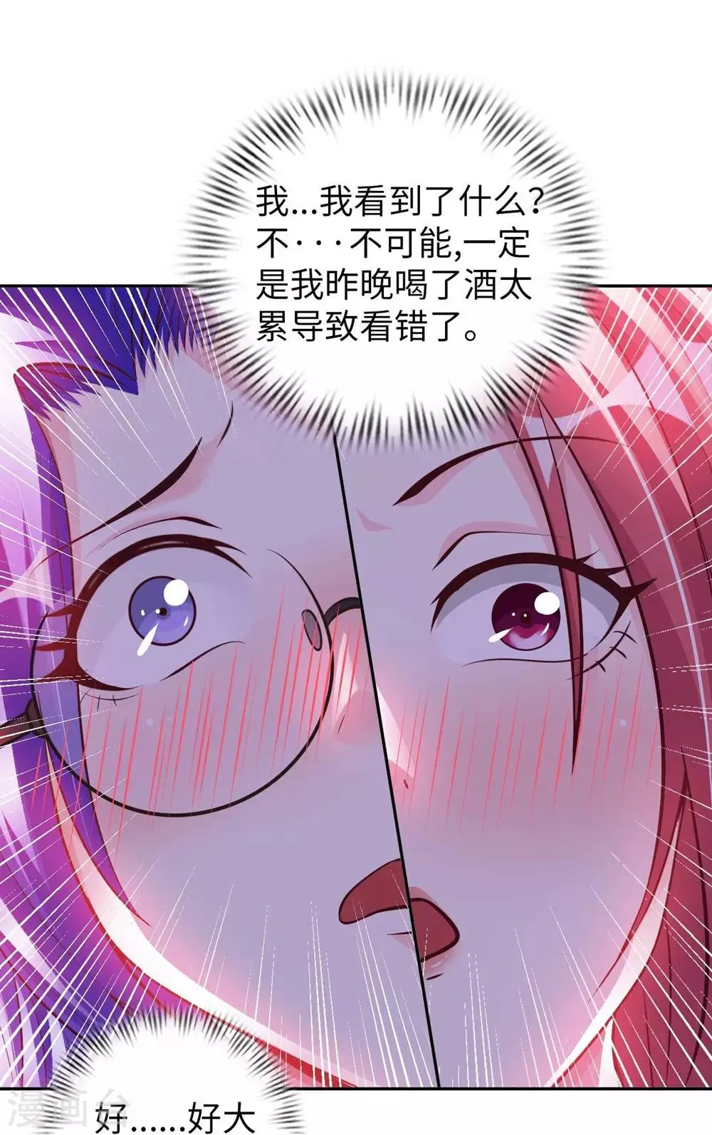 第3话 都是校花惹的祸 第42页