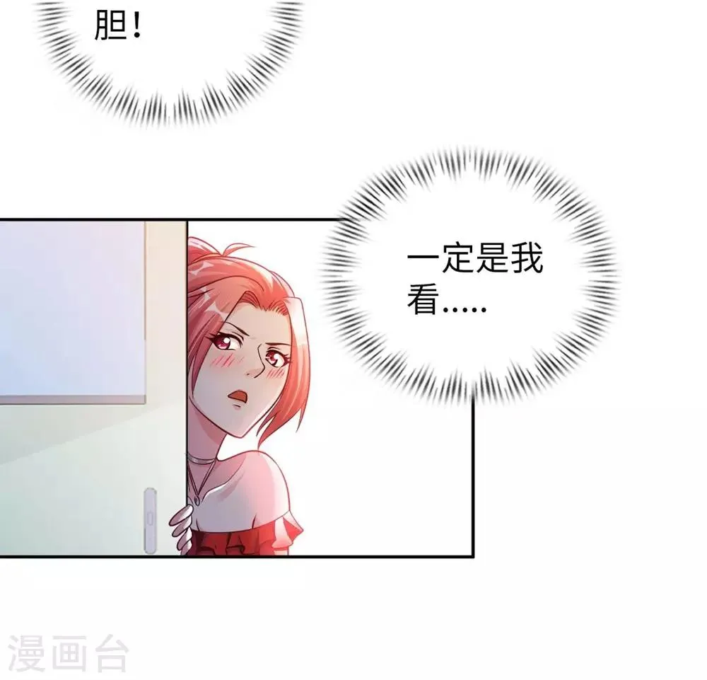 第3话 都是校花惹的祸 第43页