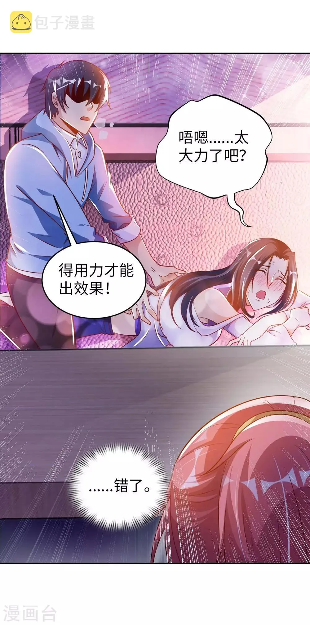 第3话 都是校花惹的祸 第44页
