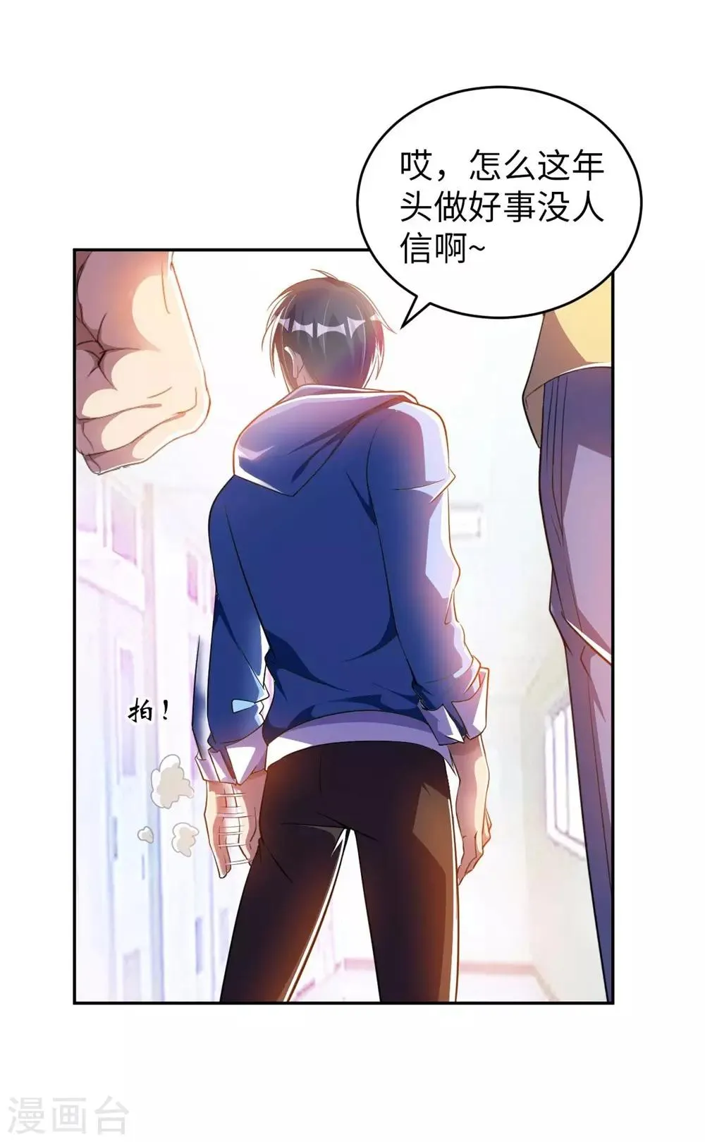 第3话 都是校花惹的祸 第51页