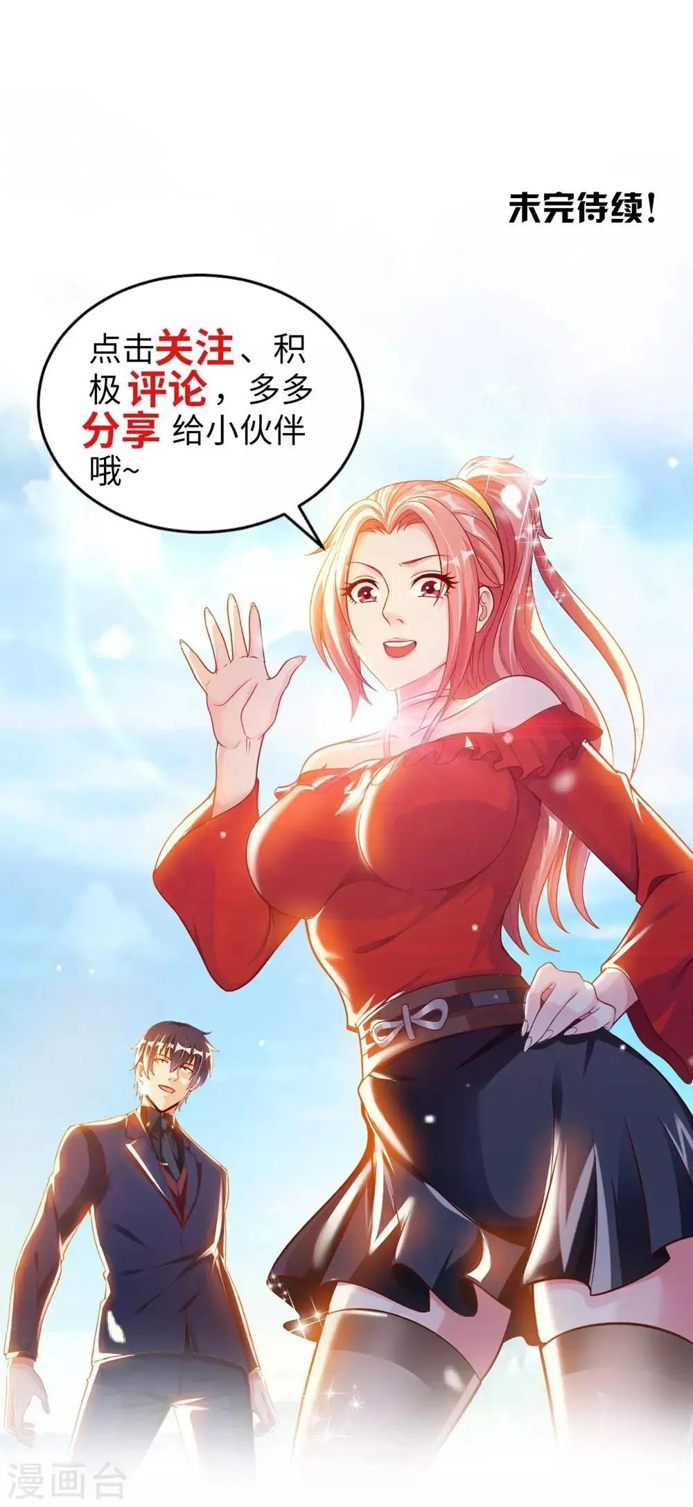 第3话 都是校花惹的祸 第54页