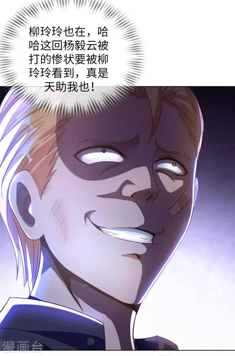 第4话 兄弟摊上事了 第6页