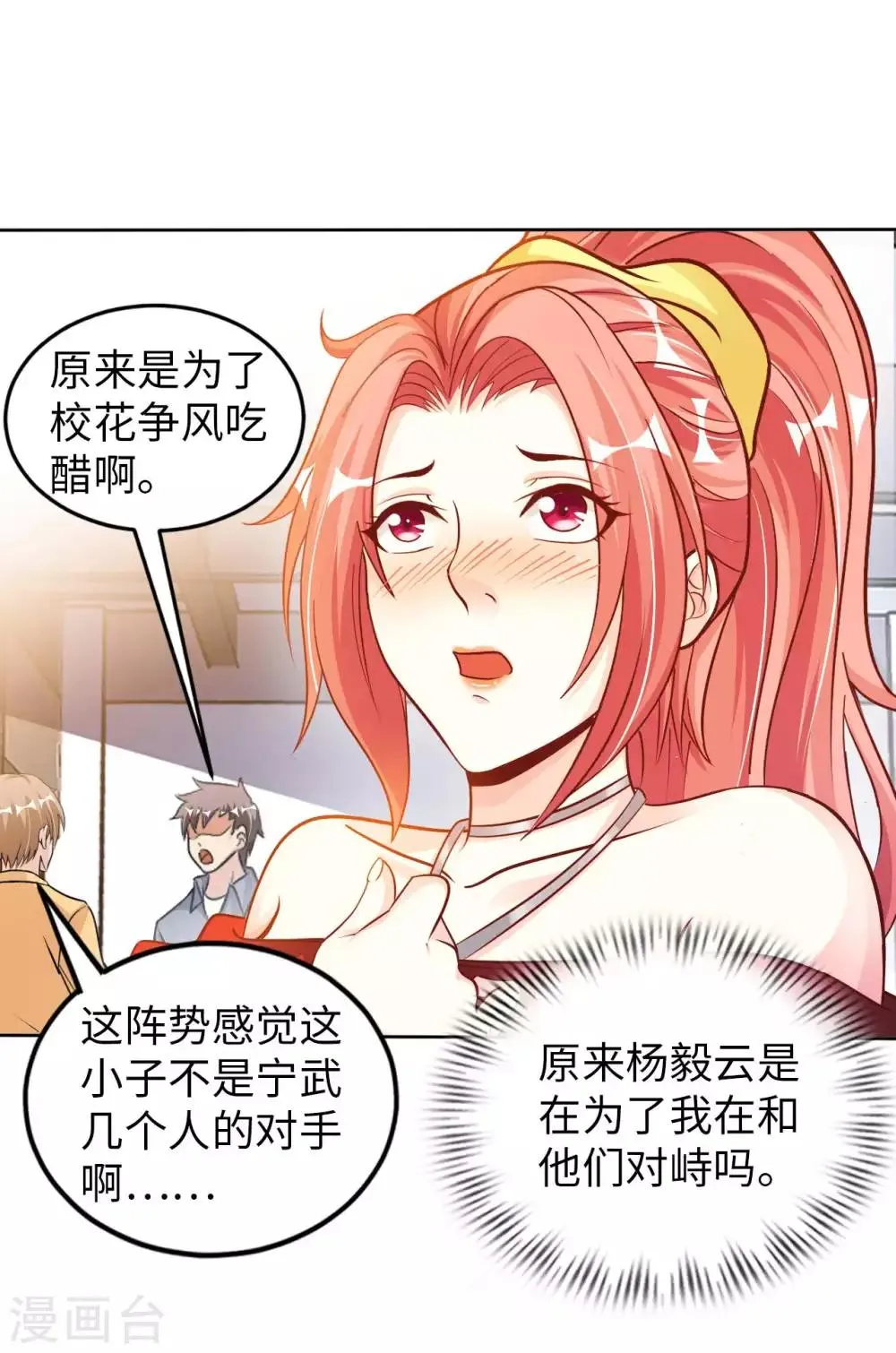 第4话 兄弟摊上事了 第8页