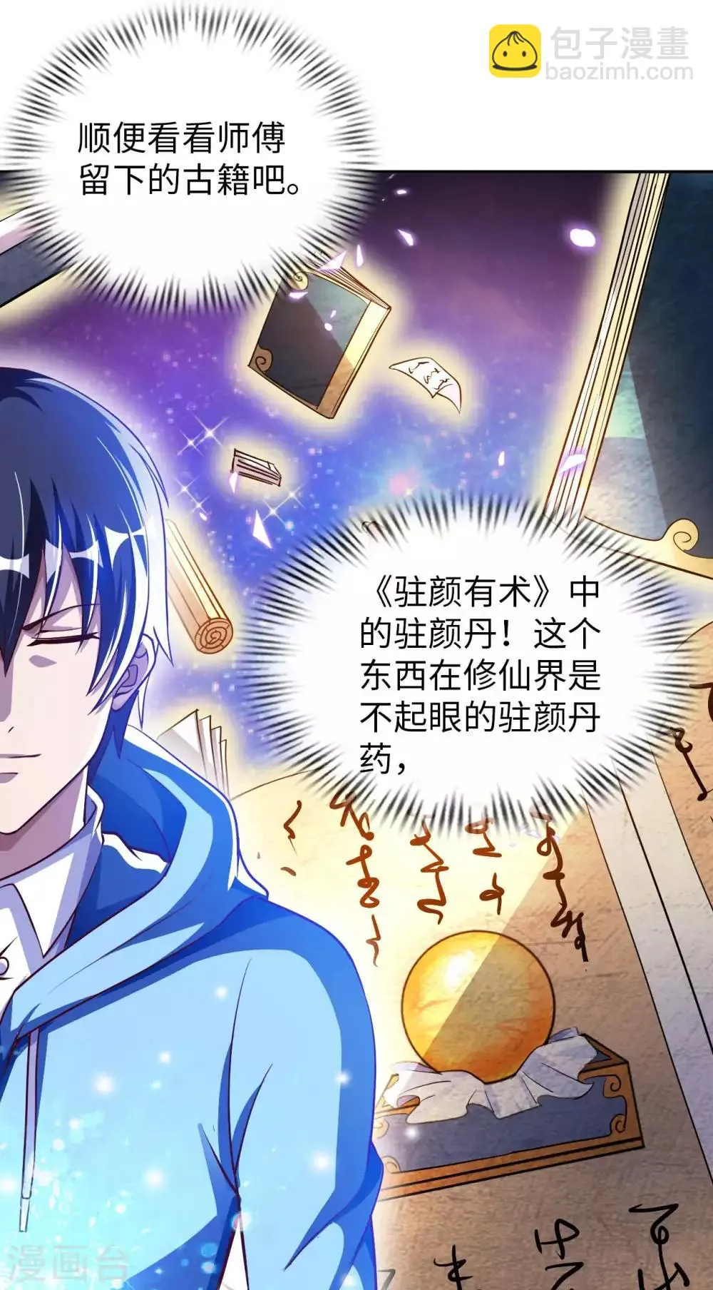 第4话 兄弟摊上事了 第28页