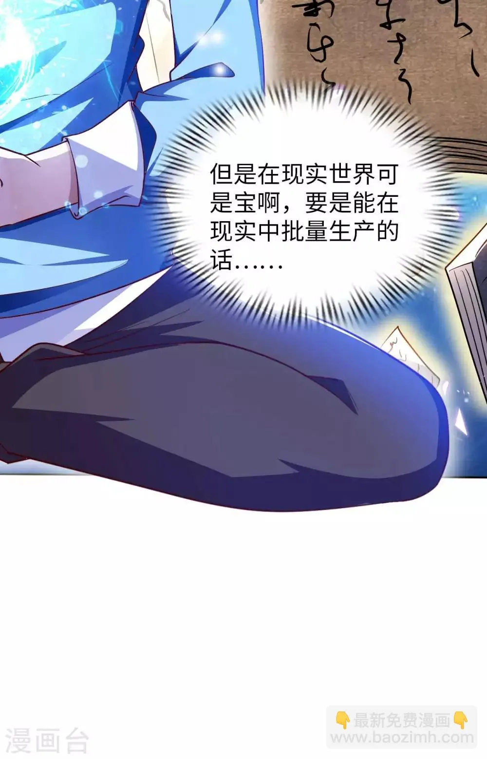 第4话 兄弟摊上事了 第29页