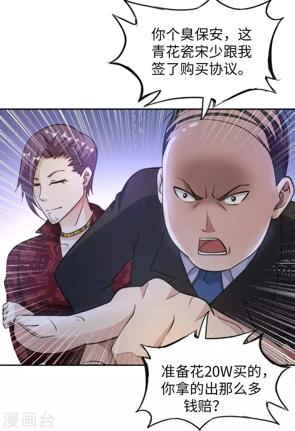 第4话 兄弟摊上事了 第35页