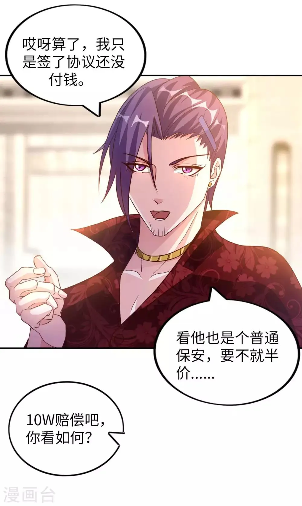 第4话 兄弟摊上事了 第36页