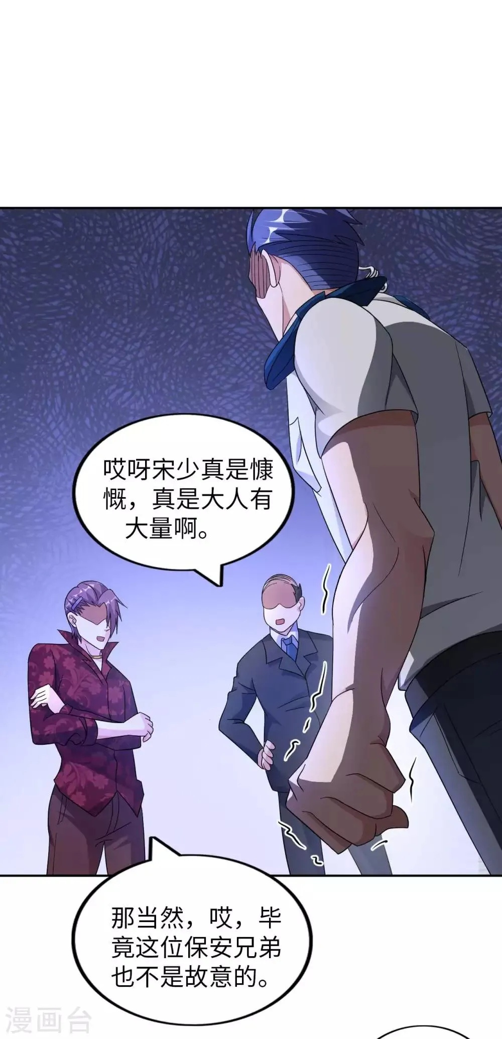 第4话 兄弟摊上事了 第38页