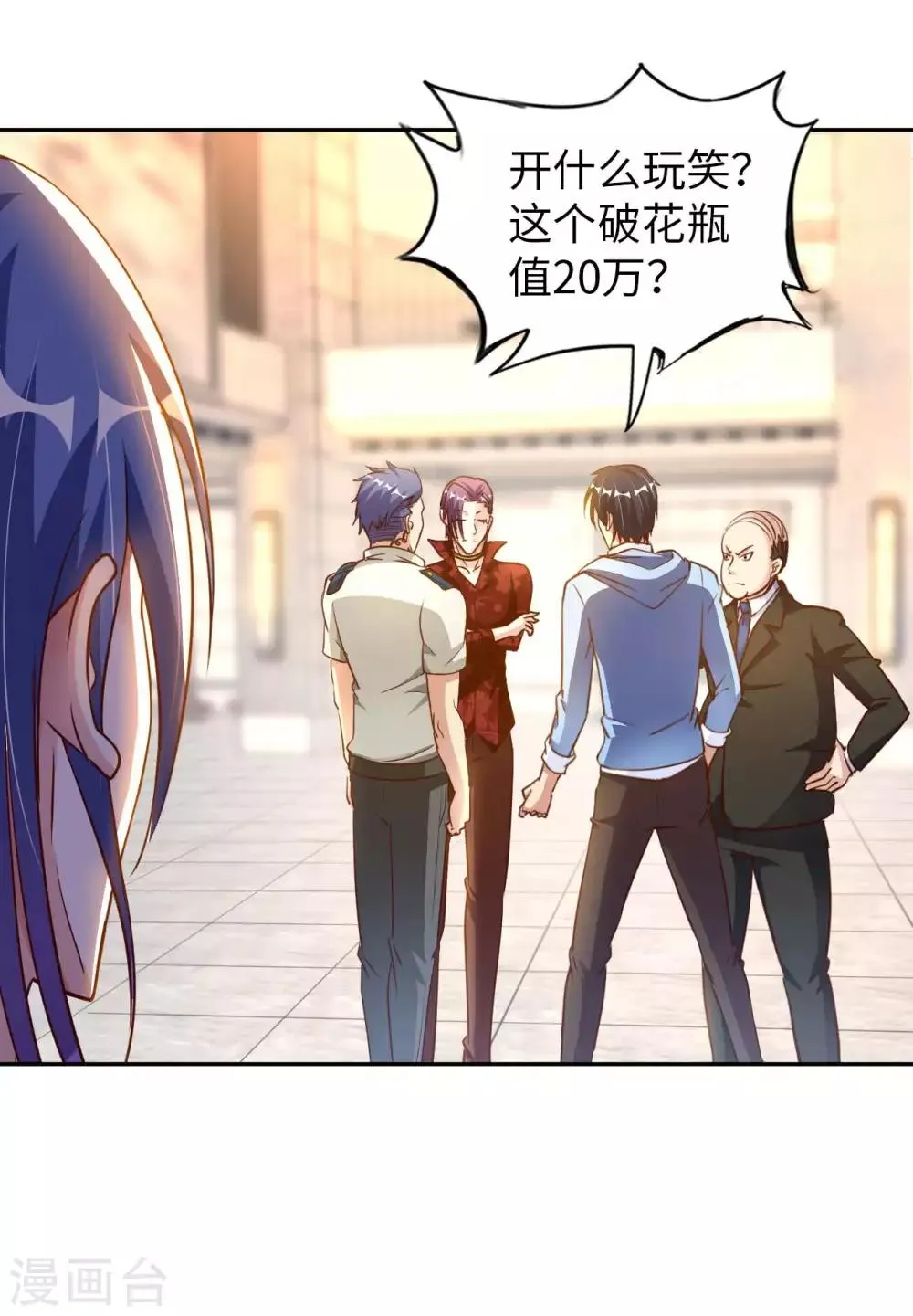 第4话 兄弟摊上事了 第45页