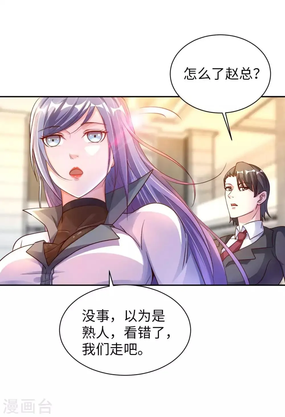 第4话 兄弟摊上事了 第46页