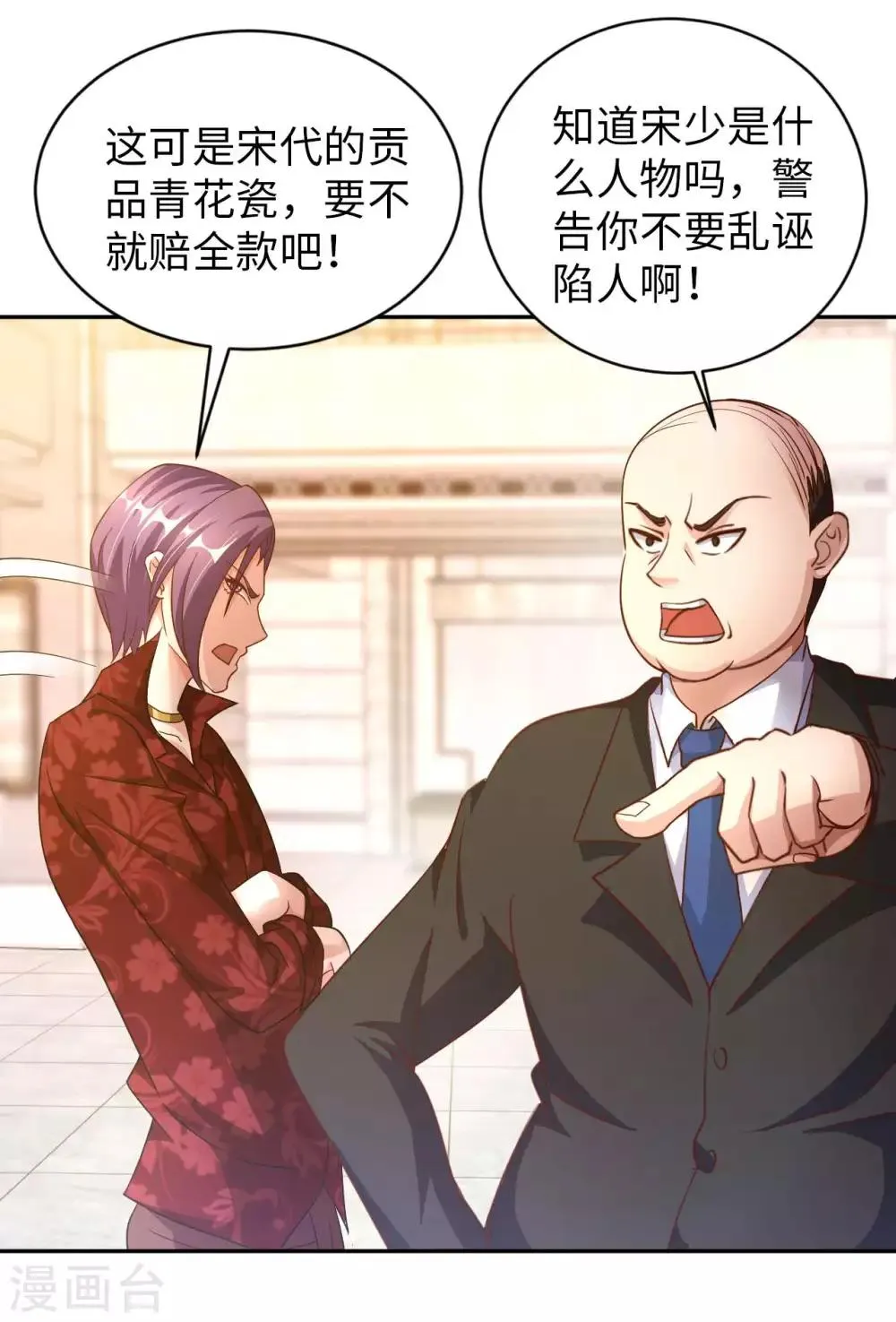 第4话 兄弟摊上事了 第47页