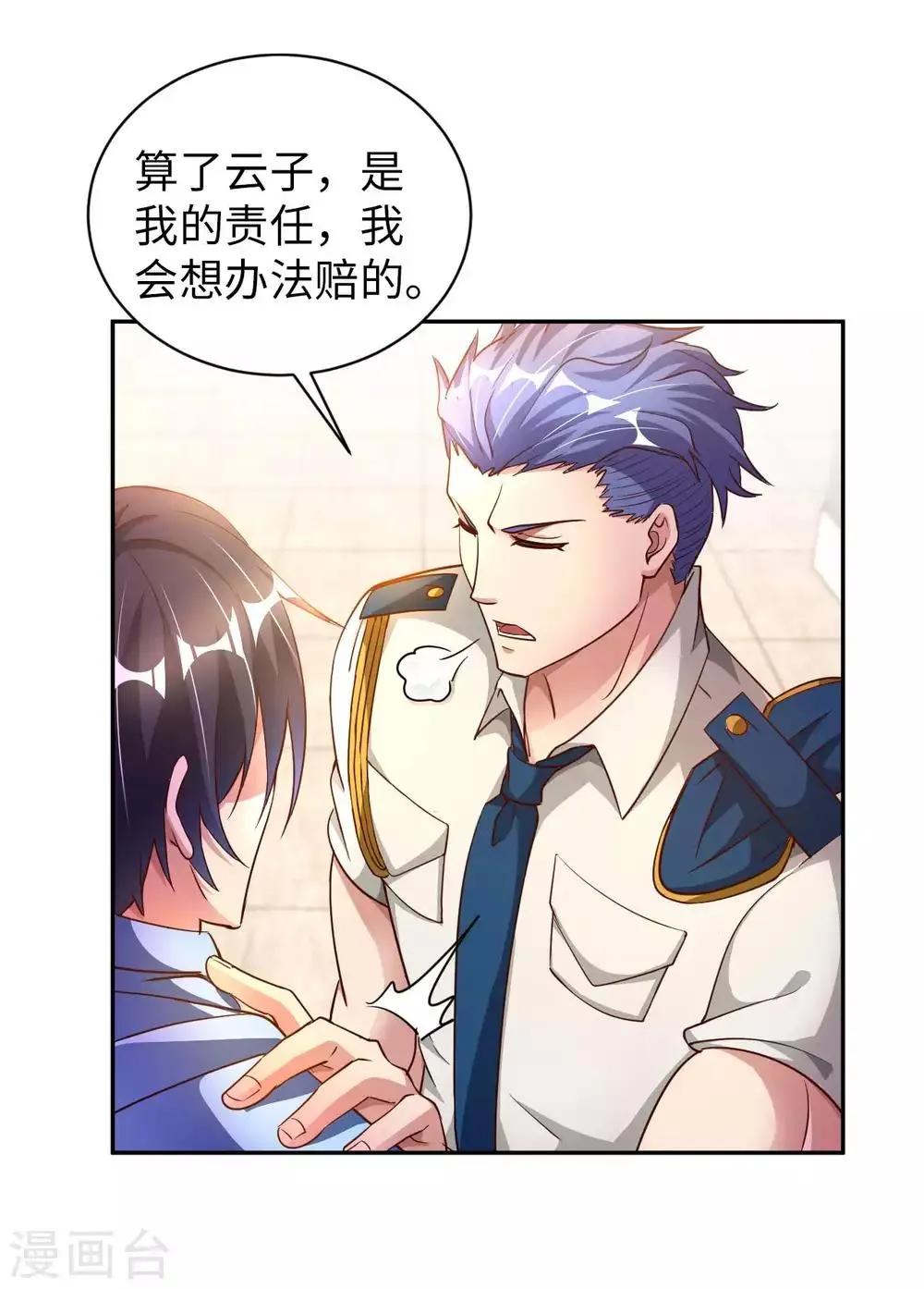 第4话 兄弟摊上事了 第48页