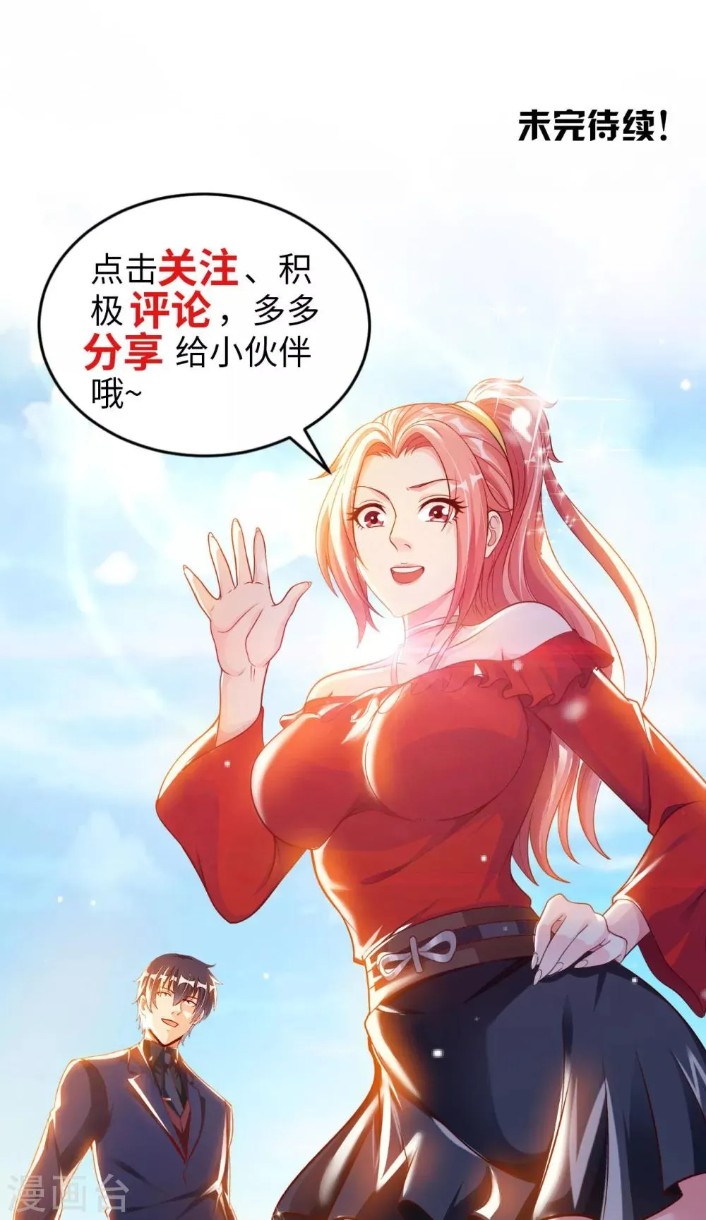 第4话 兄弟摊上事了 第50页