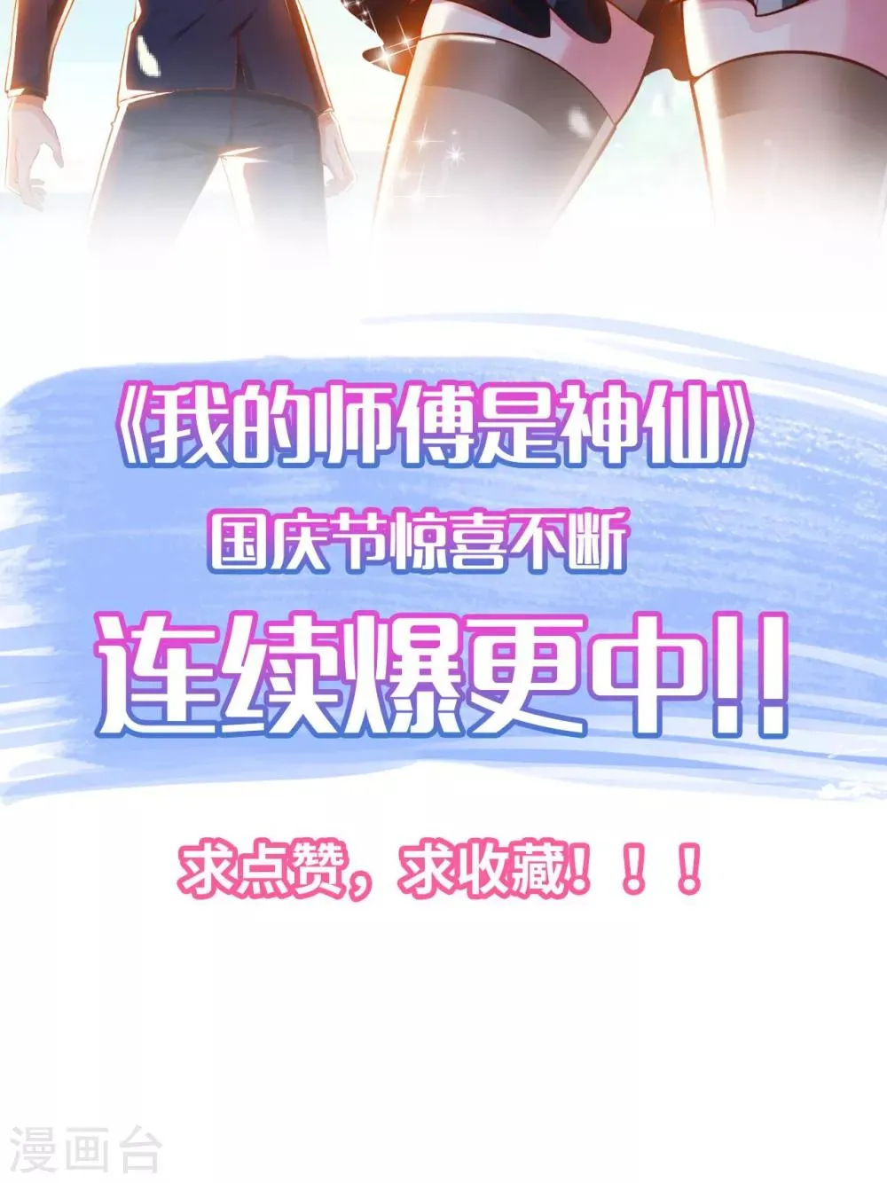 第4话 兄弟摊上事了 第51页