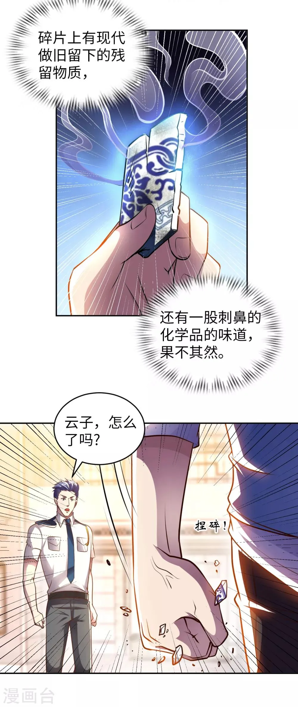 第5话 一起缔造商业帝国吧！ 第3页