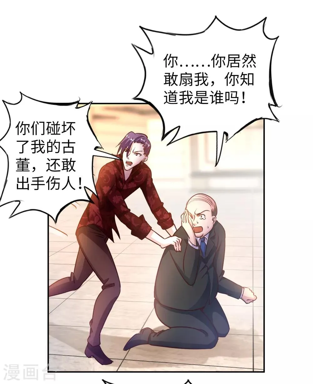 第5话 一起缔造商业帝国吧！ 第5页
