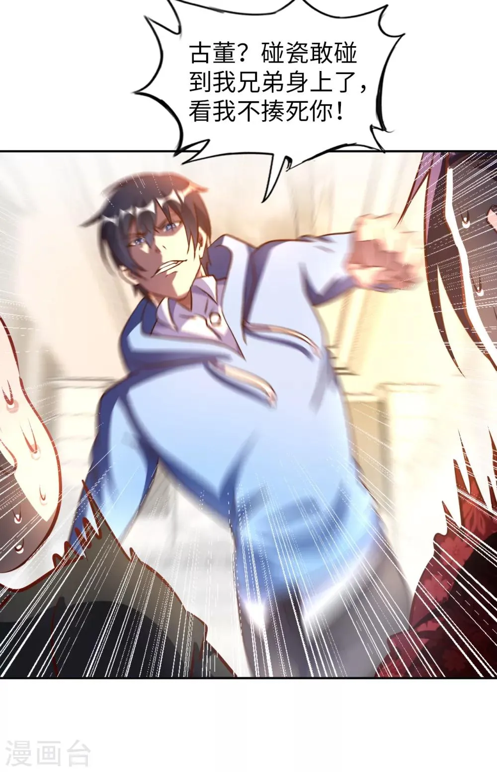 第5话 一起缔造商业帝国吧！ 第6页