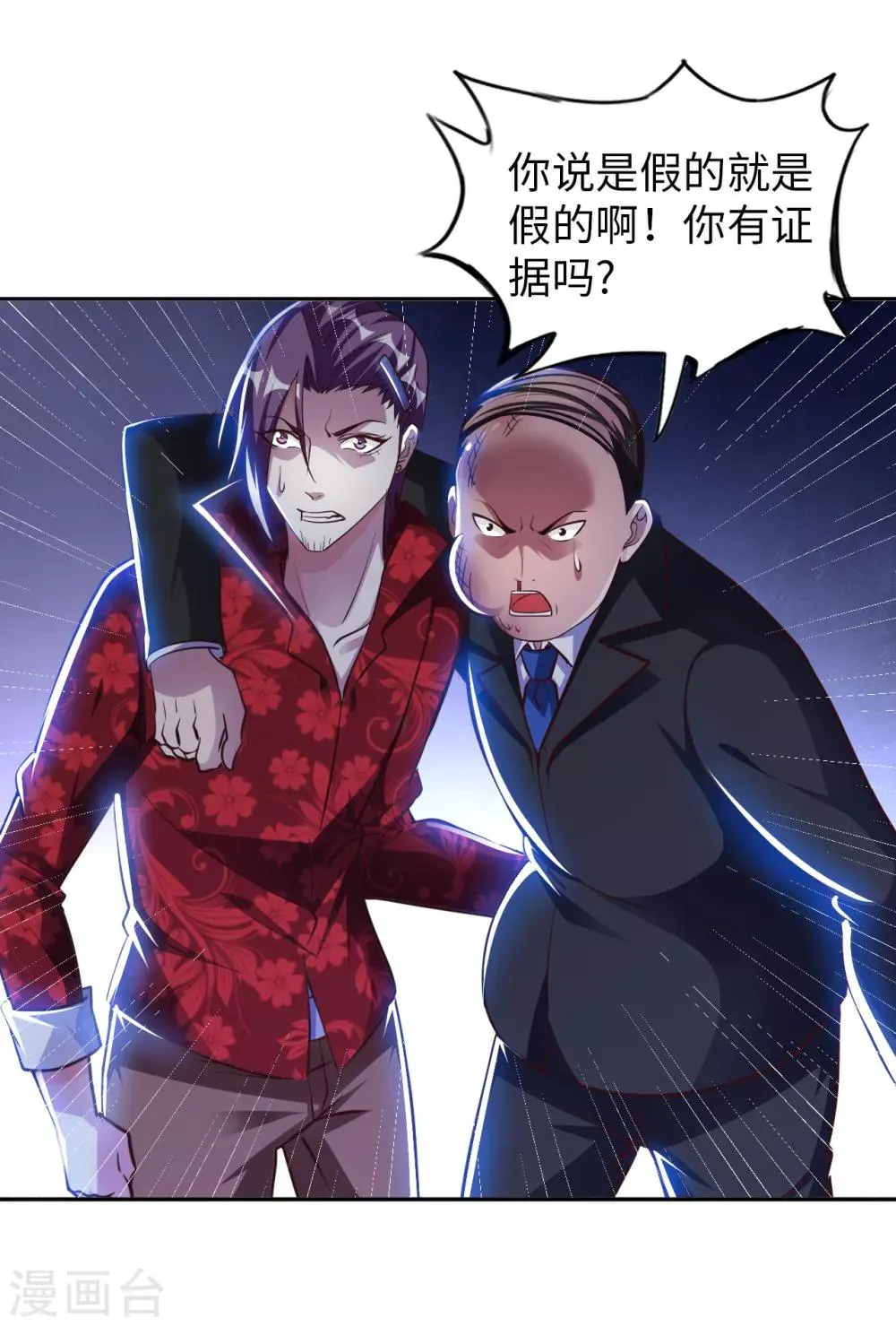 第5话 一起缔造商业帝国吧！ 第9页