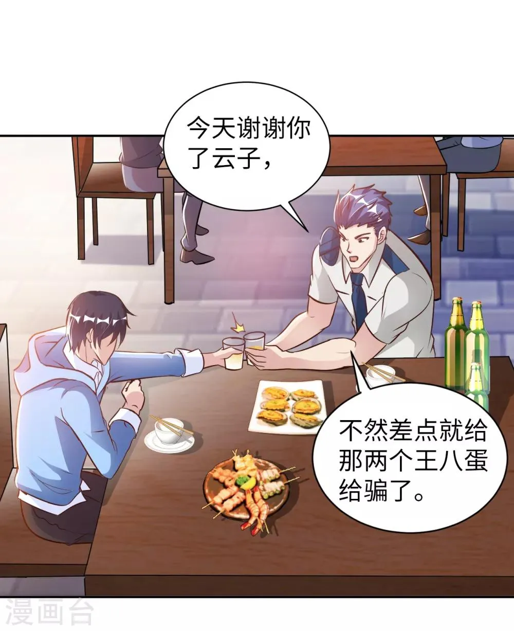 第5话 一起缔造商业帝国吧！ 第16页