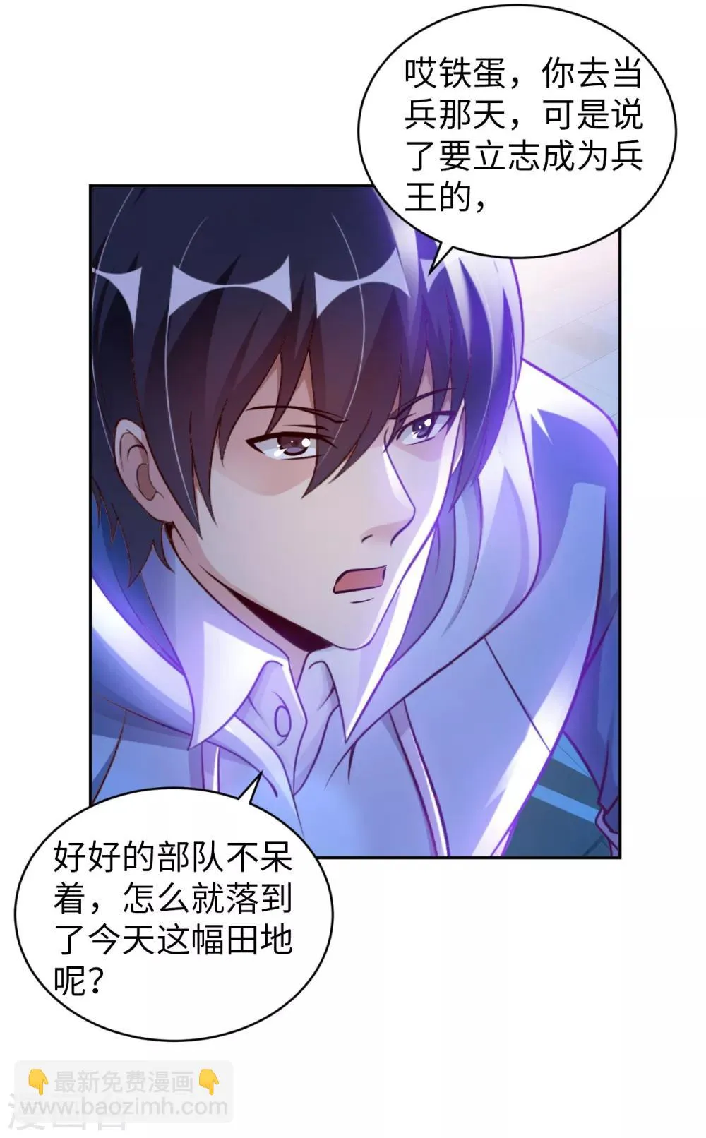 第5话 一起缔造商业帝国吧！ 第17页