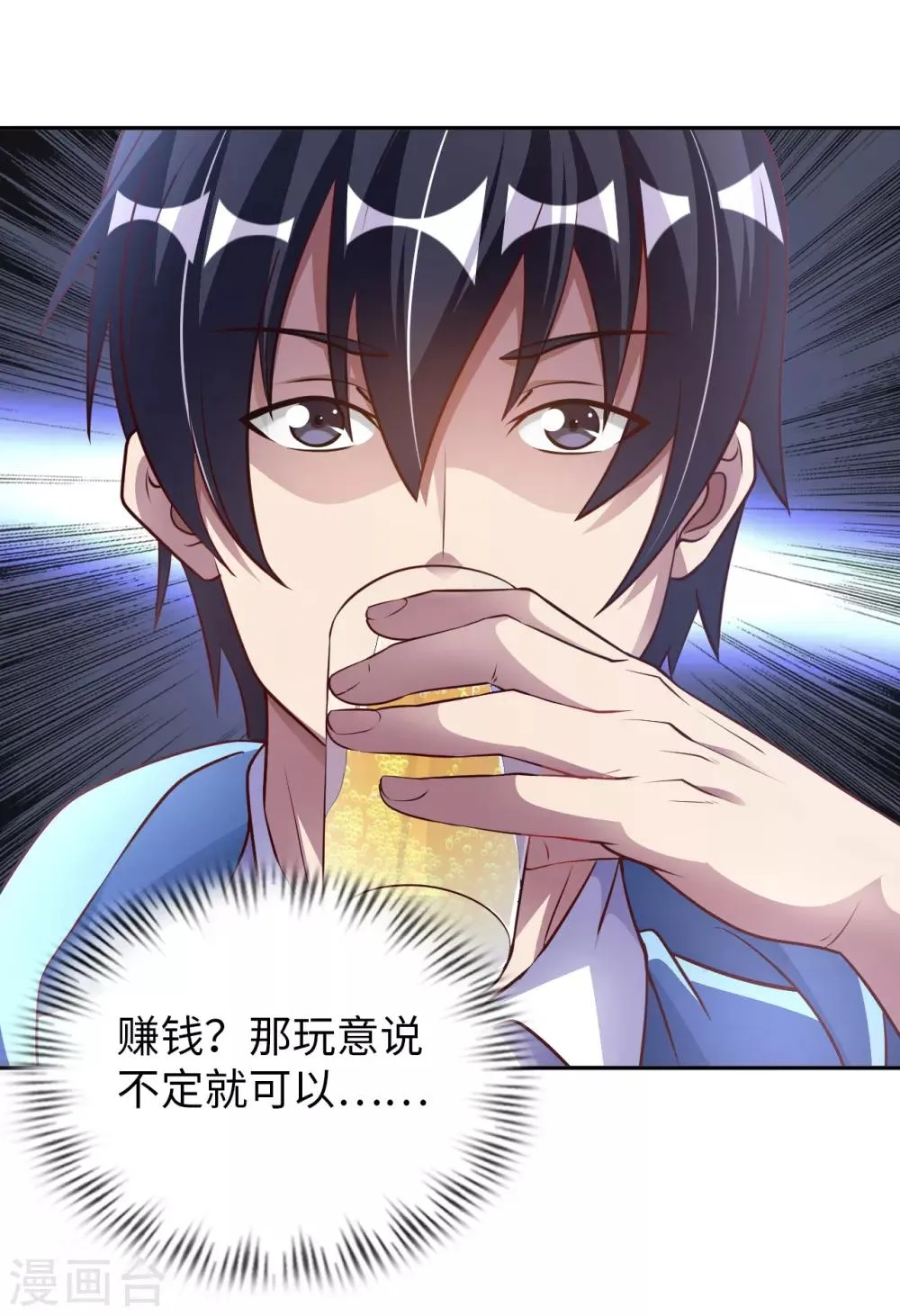 第5话 一起缔造商业帝国吧！ 第19页