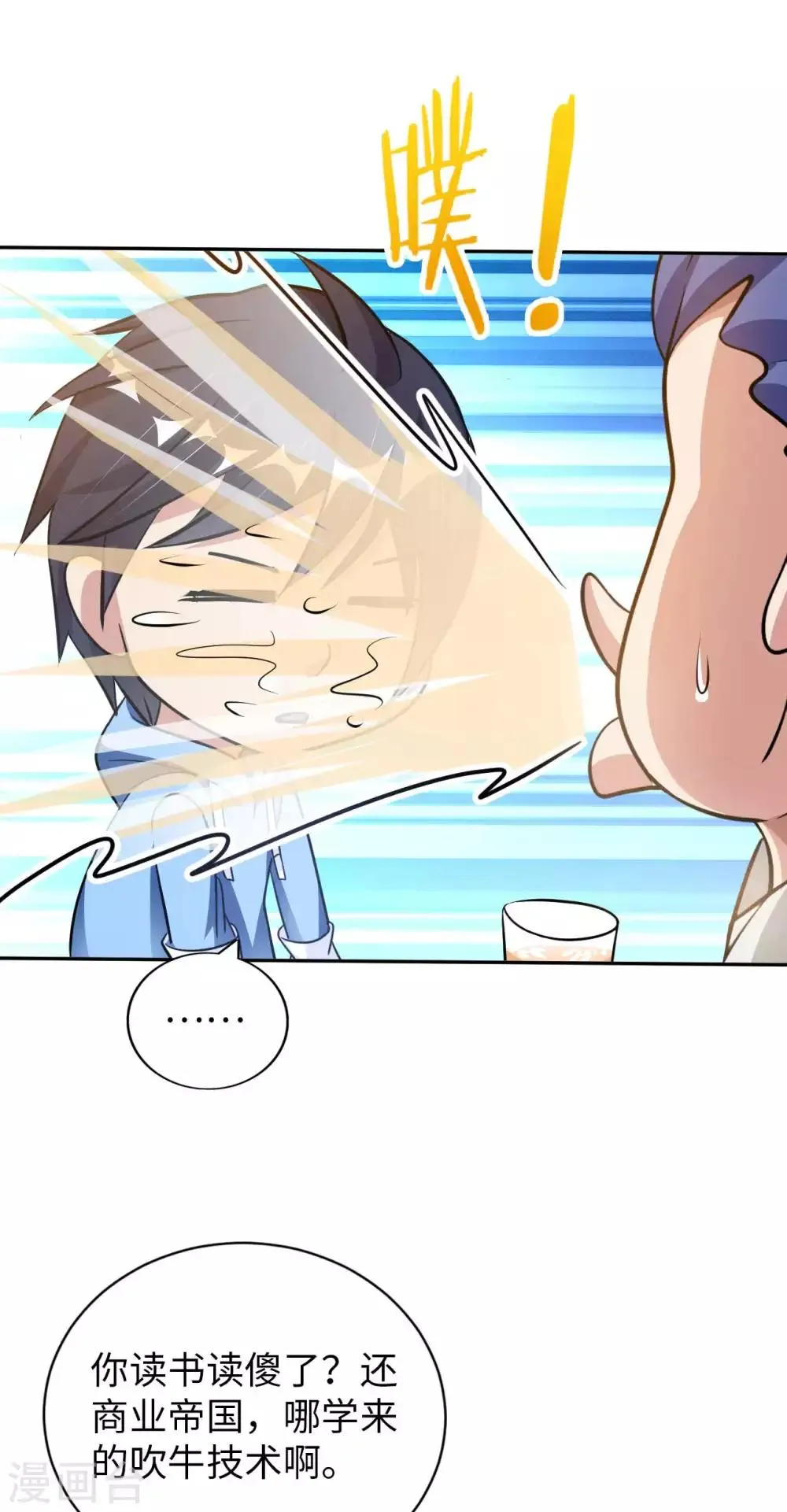 第5话 一起缔造商业帝国吧！ 第21页