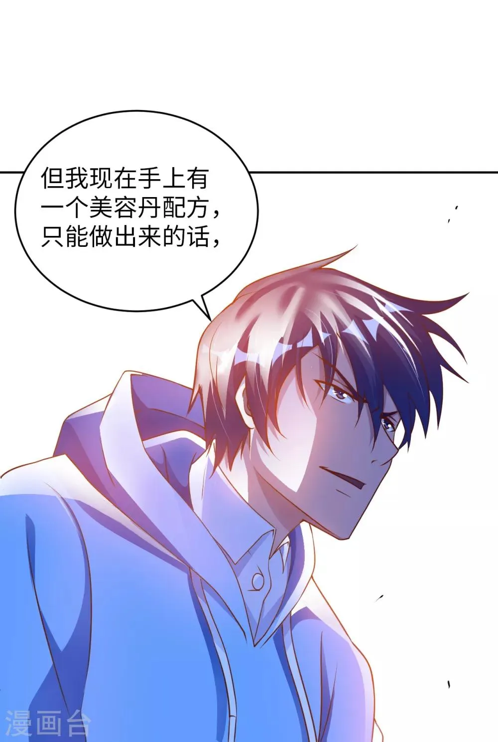 第5话 一起缔造商业帝国吧！ 第23页