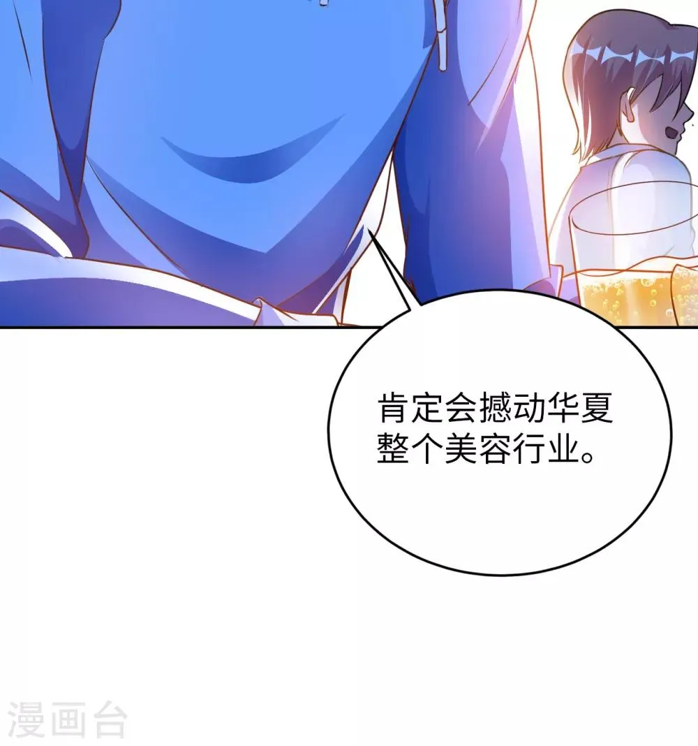 第5话 一起缔造商业帝国吧！ 第24页