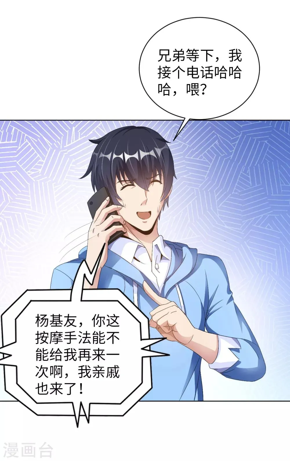 第5话 一起缔造商业帝国吧！ 第27页