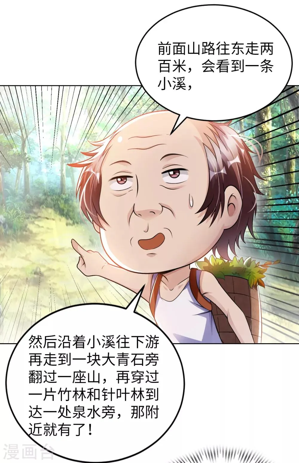 第5话 一起缔造商业帝国吧！ 第46页