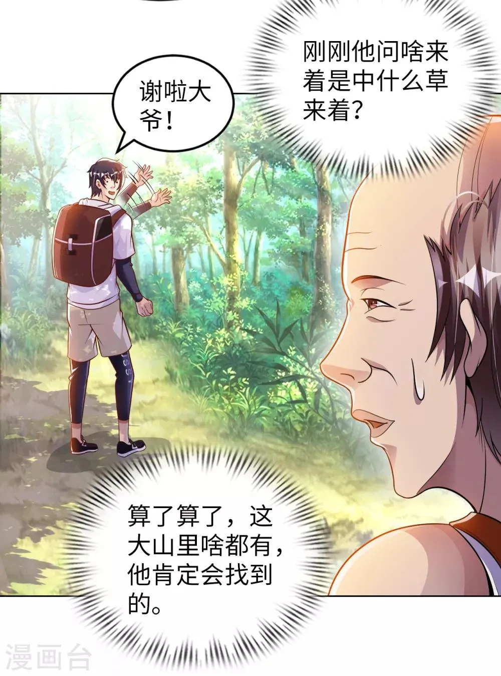 第5话 一起缔造商业帝国吧！ 第47页