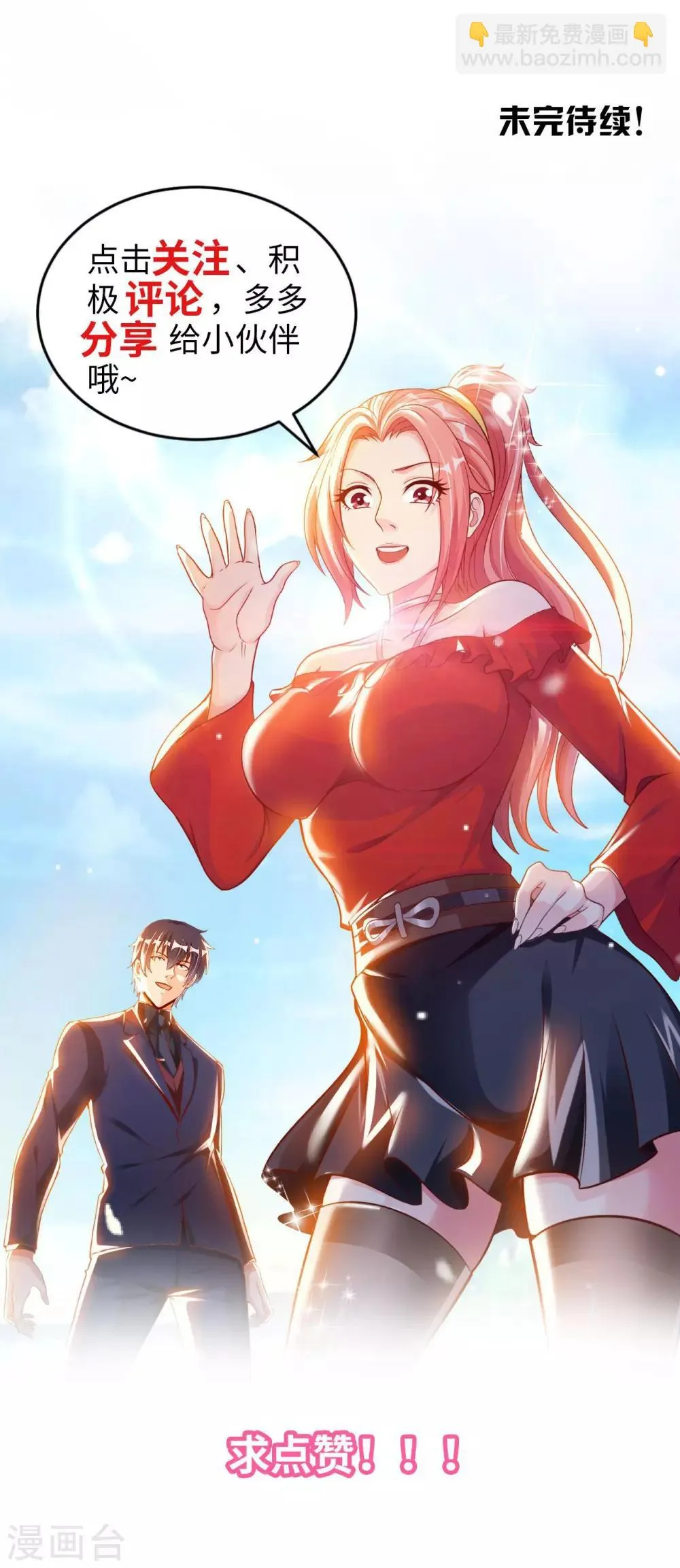 第5话 一起缔造商业帝国吧！ 第53页