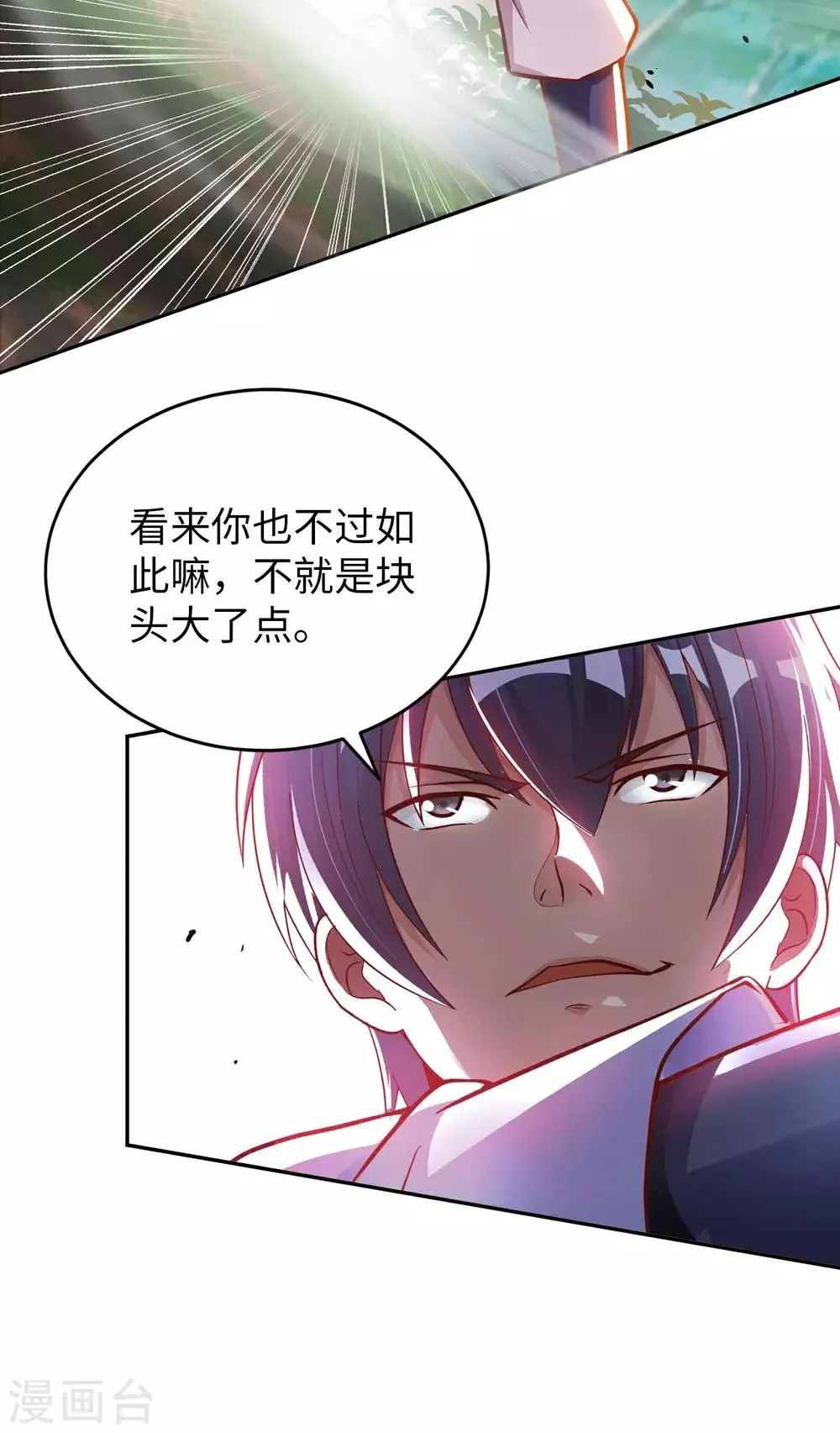 第6话 杨毅云的奇遇 第16页